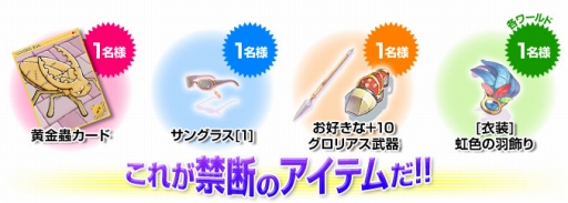 画像ギャラリー No.002のサムネイル画像 / 「RO」黄金蟲カードなどが当たるチャンス。“コスたま”の販売も