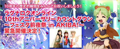 画像ギャラリー No.001のサムネイル画像 / 「RO」正式サービス10周年を祝うカウントダウンイベントを11月30日に開催