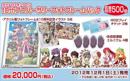 画像ギャラリー No.003のサムネイル画像 / 「RO」正式サービス10周年を祝うカウントダウンイベントを11月30日に開催