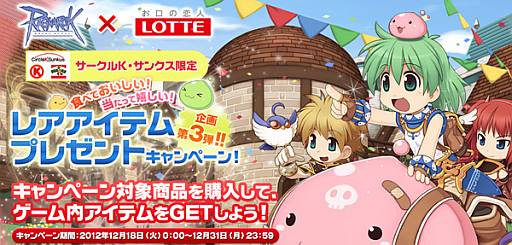 画像ギャラリー No.002のサムネイル画像 / 「RO」ロッテとのコラボ第3弾をサークルK・サンクス限定で12月18日から実施