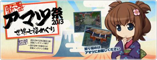 画像ギャラリー No.002のサムネイル画像 / 「RO」で新春アマツ祭が12月28日から開催。世界各国のお正月を体験しよう