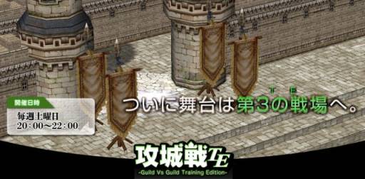 画像ギャラリー No.002のサムネイル画像 / 「RO」1月29日に実装される「攻城戦TE」を紹介した漫画が特設サイトで公開