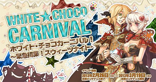 画像ギャラリー No.001のサムネイル画像 / 「RO」,イベント「ホワイト・チョコカーニバル!」で甘〜い新装備を入手しよう
