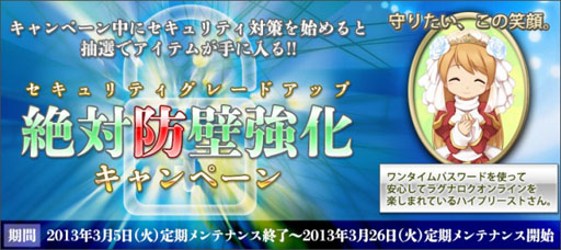 画像ギャラリー No.001のサムネイル画像 / 「RO」セキュリティ対策サービスを利用すると特典がもらえるキャンペーンを開催中