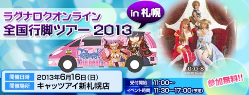 画像ギャラリー No.001のサムネイル画像 / 「RO」ネカフェ全国行脚ツアーが6月16日に札幌上陸。イラコン受賞作も決定