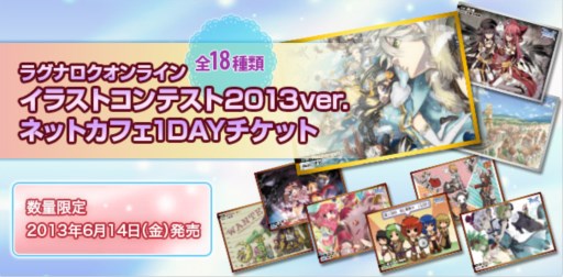 画像ギャラリー No.009のサムネイル画像 / 「RO」ネカフェ全国行脚ツアーが6月16日に札幌上陸。イラコン受賞作も決定