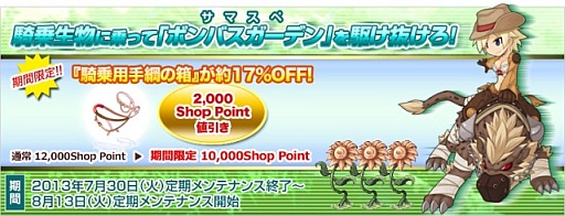 画像ギャラリー No.006のサムネイル画像 / 「RO」,イベント「サマスペ」限定アトラクションで大量の経験値を手に入れよう