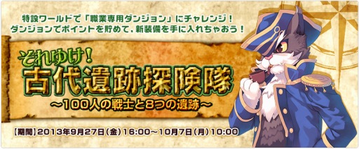 画像ギャラリー No.001のサムネイル画像 / 「RO」,職業制限のある期間限定ダンジョン「幻の遺跡」が9月27日に登場