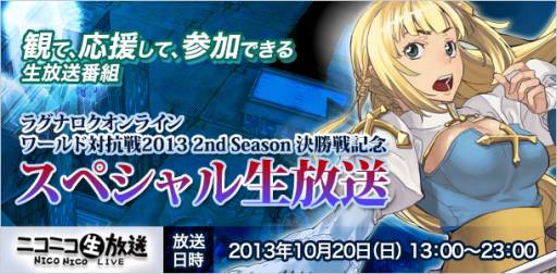 画像ギャラリー No.005のサムネイル画像 / 「RO」でイベント「DimensionDiver 3rd」が開催。経験値報酬は最大800万