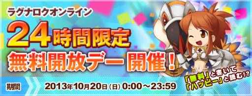 画像ギャラリー No.006のサムネイル画像 / 「RO」でイベント「DimensionDiver 3rd」が開催。経験値報酬は最大800万