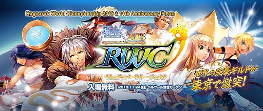 画像ギャラリー No.001のサムネイル画像 / 「RO」,RWC2013&11thアニバーサリー・フェスタのステージ情報などが公開