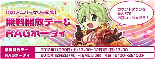 画像ギャラリー No.006のサムネイル画像 / 「RO」,11周年記念イベント「コモドフェスタG」が開始。無料開放は30日から