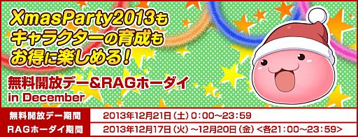 画像ギャラリー No.002のサムネイル画像 / 「RO」,経験値テーブルが変更。RAGホーダイが開始&無料開放デーは21日