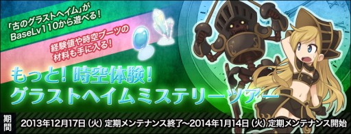 画像集#003のサムネイル/「ラグナロクオンライン」期間限定でモンスターから手に入る経験値が1.5倍に