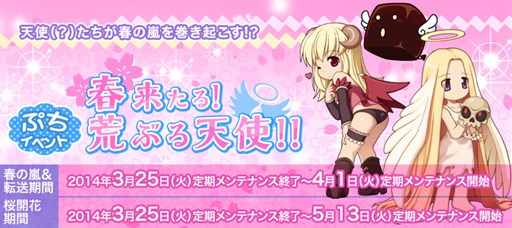 画像集#001のサムネイル/「ラグナロクオンライン」,ぷちイベント「春来たる!荒ぶる天使!!」が開催