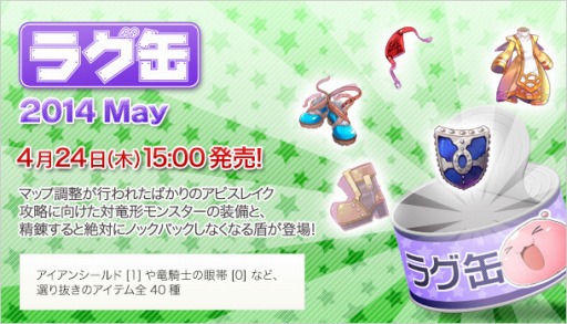 画像ギャラリー No.002のサムネイル画像 / 「ラグナロクオンライン」,竜形モンスター討伐に役立つ「ラグ缶」を発売