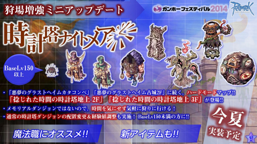 画像集#008のサムネイル/「ラグナロクオンライン」,異世界編最終エピソード9.2「決戦」は今秋の実装決定。パズドラコラボも発表されたROカンファレンスレポート