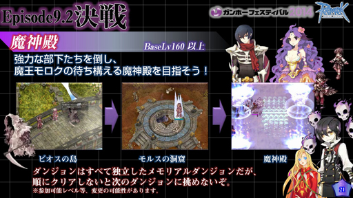 画像集#022のサムネイル/「ラグナロクオンライン」,異世界編最終エピソード9.2「決戦」は今秋の実装決定。パズドラコラボも発表されたROカンファレンスレポート