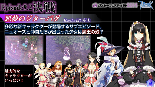 画像集#023のサムネイル/「ラグナロクオンライン」,異世界編最終エピソード9.2「決戦」は今秋の実装決定。パズドラコラボも発表されたROカンファレンスレポート
