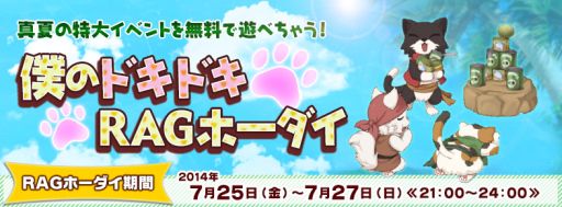 画像集#008のサムネイル/「ラグナロクオンライン」猫が暮らす「まにゃん島」を冒険する夏のイベント開催