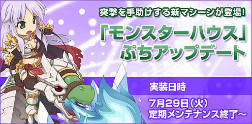 画像集#001のサムネイル/「ラグナロクオンライン」,モンスターハウスへの突撃を手助けする装置を実装