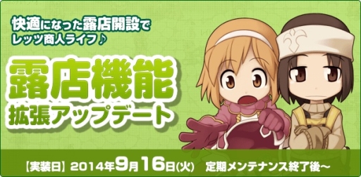 画像集#001のサムネイル/「RO」,露店機能の拡張アップデートを実施。最大設定金額が10億Zenyに