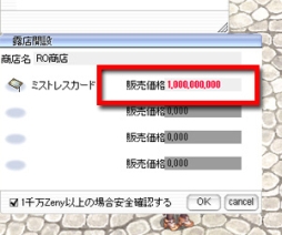 画像集#002のサムネイル/「RO」,露店機能の拡張アップデートを実施。最大設定金額が10億Zenyに