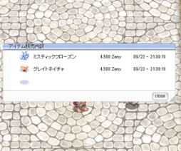画像集#003のサムネイル/「RO」,露店機能の拡張アップデートを実施。最大設定金額が10億Zenyに