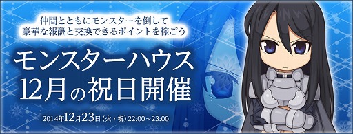 画像集#005のサムネイル/「ラグナロクオンライン」,季節イベント「クリスマスパーティー2014」が開催