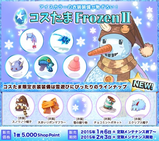 画像ギャラリー No.002のサムネイル画像 / 「RO」,「新春記念!全モンスターの経験値1.5倍キャンペーン」がスタート