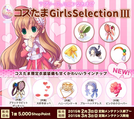 画像ギャラリー No.005のサムネイル画像 / 「RO」バレンタインイベントがスタート&人気企画「異世界ツアーズ」を開催