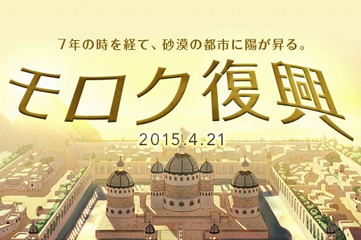 画像ギャラリー No.001のサムネイル画像 / 「ラグナロクオンライン」,砂漠の都市 モロクが完全復興。記念イベントを開催