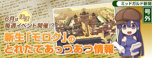 画像ギャラリー No.001のサムネイル画像 / 「ラグナロクオンライン」,6月のイベントは復興した「砂漠の都市モロク」で開催