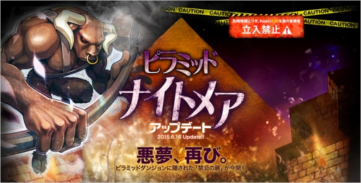 画像ギャラリー No.001のサムネイル画像 / 「RO」のピラミッドダンジョンに難関マップ「秘密の地下室」が追加