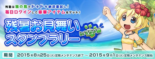 画像ギャラリー No.001のサムネイル画像 / 「RO」,スタンプラリーに参加して夏のおしゃれアイテムを手に入れよう
