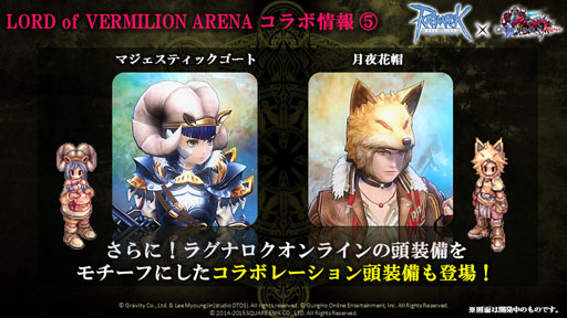 画像ギャラリー No.018のサムネイル画像 / 「10Second」のRJC連覇は成ったのか?「LoVA」コラボの詳細などが公開された「ラグナロクオンラインファン感謝祭2015」レポート