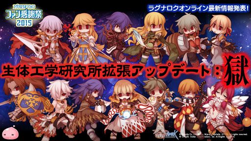 画像ギャラリー No.026のサムネイル画像 / 「10Second」のRJC連覇は成ったのか?「LoVA」コラボの詳細などが公開された「ラグナロクオンラインファン感謝祭2015」レポート