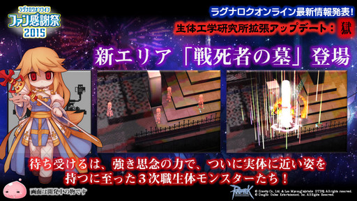 画像ギャラリー No.028のサムネイル画像 / 「10Second」のRJC連覇は成ったのか?「LoVA」コラボの詳細などが公開された「ラグナロクオンラインファン感謝祭2015」レポート