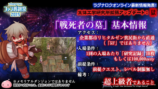 画像ギャラリー No.029のサムネイル画像 / 「10Second」のRJC連覇は成ったのか?「LoVA」コラボの詳細などが公開された「ラグナロクオンラインファン感謝祭2015」レポート