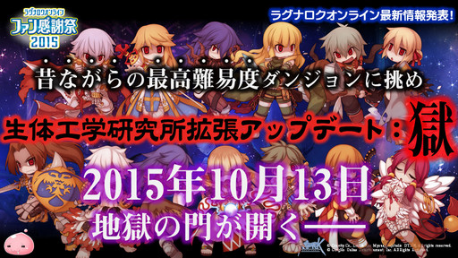 画像ギャラリー No.031のサムネイル画像 / 「10Second」のRJC連覇は成ったのか?「LoVA」コラボの詳細などが公開された「ラグナロクオンラインファン感謝祭2015」レポート