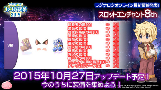 画像ギャラリー No.035のサムネイル画像 / 「10Second」のRJC連覇は成ったのか?「LoVA」コラボの詳細などが公開された「ラグナロクオンラインファン感謝祭2015」レポート