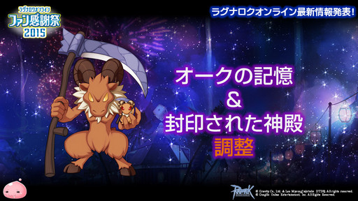 画像ギャラリー No.036のサムネイル画像 / 「10Second」のRJC連覇は成ったのか?「LoVA」コラボの詳細などが公開された「ラグナロクオンラインファン感謝祭2015」レポート