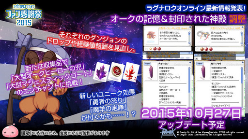 画像ギャラリー No.037のサムネイル画像 / 「10Second」のRJC連覇は成ったのか?「LoVA」コラボの詳細などが公開された「ラグナロクオンラインファン感謝祭2015」レポート