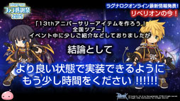 画像ギャラリー No.039のサムネイル画像 / 「10Second」のRJC連覇は成ったのか?「LoVA」コラボの詳細などが公開された「ラグナロクオンラインファン感謝祭2015」レポート