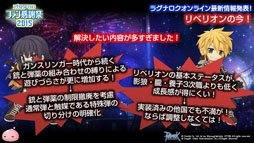 画像ギャラリー No.040のサムネイル画像 / 「10Second」のRJC連覇は成ったのか?「LoVA」コラボの詳細などが公開された「ラグナロクオンラインファン感謝祭2015」レポート