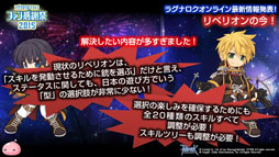 画像ギャラリー No.041のサムネイル画像 / 「10Second」のRJC連覇は成ったのか?「LoVA」コラボの詳細などが公開された「ラグナロクオンラインファン感謝祭2015」レポート