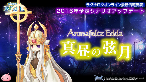 画像ギャラリー No.049のサムネイル画像 / 「10Second」のRJC連覇は成ったのか?「LoVA」コラボの詳細などが公開された「ラグナロクオンラインファン感謝祭2015」レポート