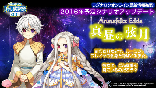 画像ギャラリー No.050のサムネイル画像 / 「10Second」のRJC連覇は成ったのか?「LoVA」コラボの詳細などが公開された「ラグナロクオンラインファン感謝祭2015」レポート