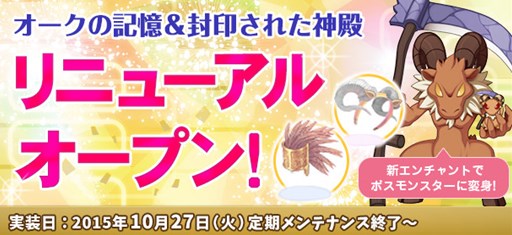 画像ギャラリー No.002のサムネイル画像 / 「RO」スロットエンチャント8thが実装&一部メモリアルダンジョンリニューアル