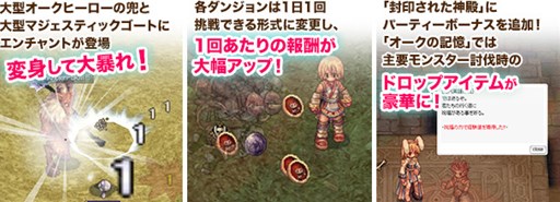 画像ギャラリー No.003のサムネイル画像 / 「RO」スロットエンチャント8thが実装&一部メモリアルダンジョンリニューアル